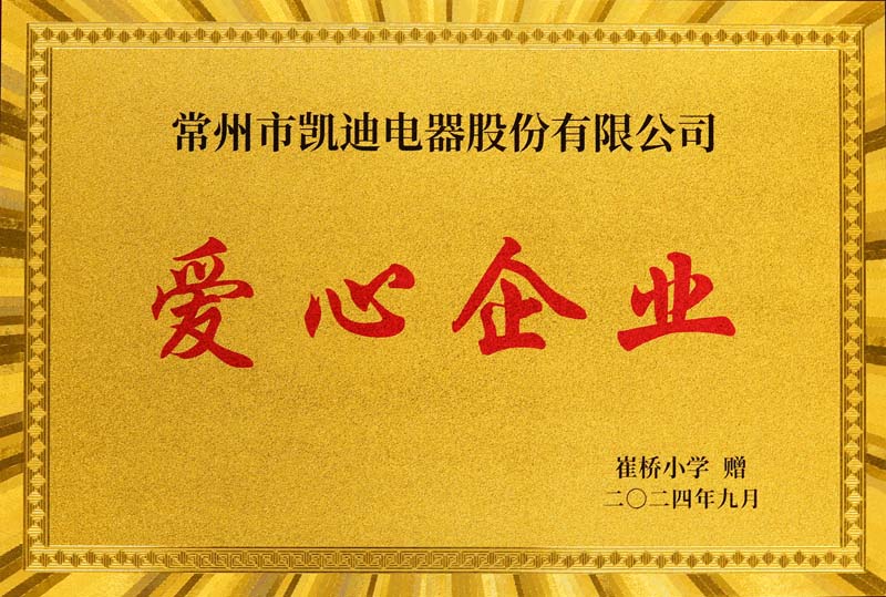 愛心企業(yè)